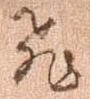 飛 위치 확인됨