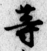等 위치 확인됨