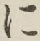 字に