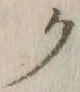 “ク”字