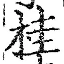 글자 桂