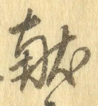 已定位未指定