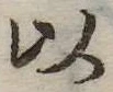 以 위치 확인됨