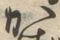 か 위치 확인됨