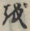 𛄚 위치 확인됨