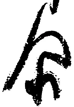 Located 尓