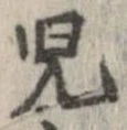 㐌定位𣗓檊