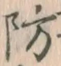Character 防