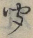 聞 위치 확인됨