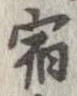 位置 確認된 宿