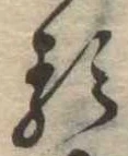 㐌定位𛃽