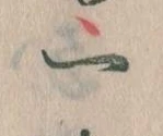 一の位置