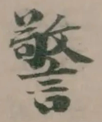警 위치 확인됨
