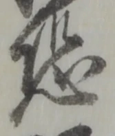位置定マレル恐