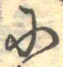 Đã định vị 𛂋