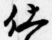 位置 確認된 仕