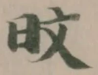 Đã định vị 旼