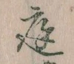 庭 위치 확인됨