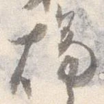 燭 위치 확인됨