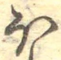 𛃀 위치 확인됨