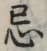 Đã định vị 忌