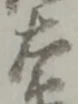 左 위치 확인됨