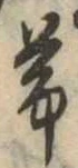 未割り当ての位置