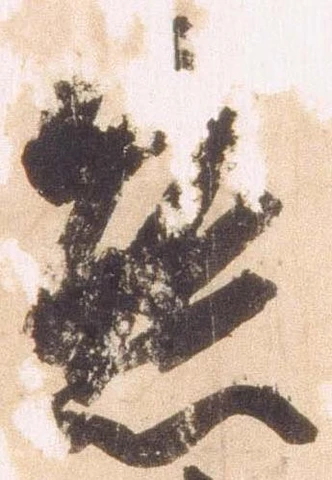 Đã định vị 態