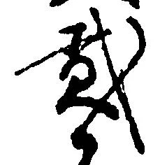 已定位弐