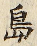 글자 島