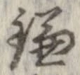 位置 確認된 鎌