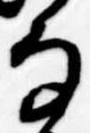 𛂂の位置