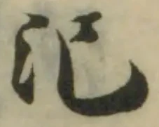 Đã định vị 氾