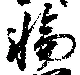 位置定マレル輪