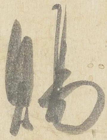 賜 위치 확인됨