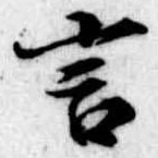 位置定マレル言