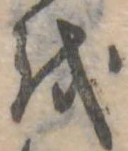 𛄚 위치 확인됨