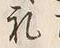 文字礼