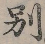 別の位置