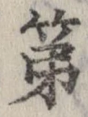 已定位第