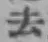 글자 去