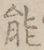 能 위치 확인됨