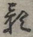影 위치 확인됨