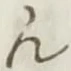 글자 ん