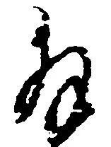 拝の位置