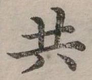 位置 確認된 共
