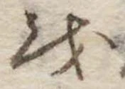 𛄚 위치 확인됨