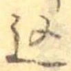 込 위치 확인됨