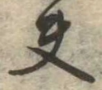 夫 위치 확인됨