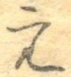 元 위치 확인됨